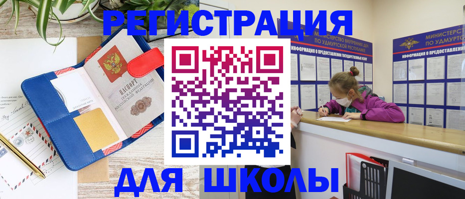 временная прописка в Ижевске