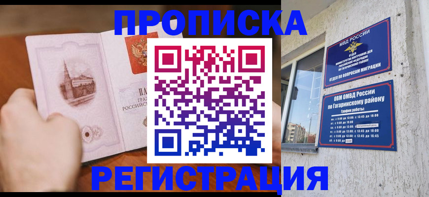 прописка гарантия в Ижевске